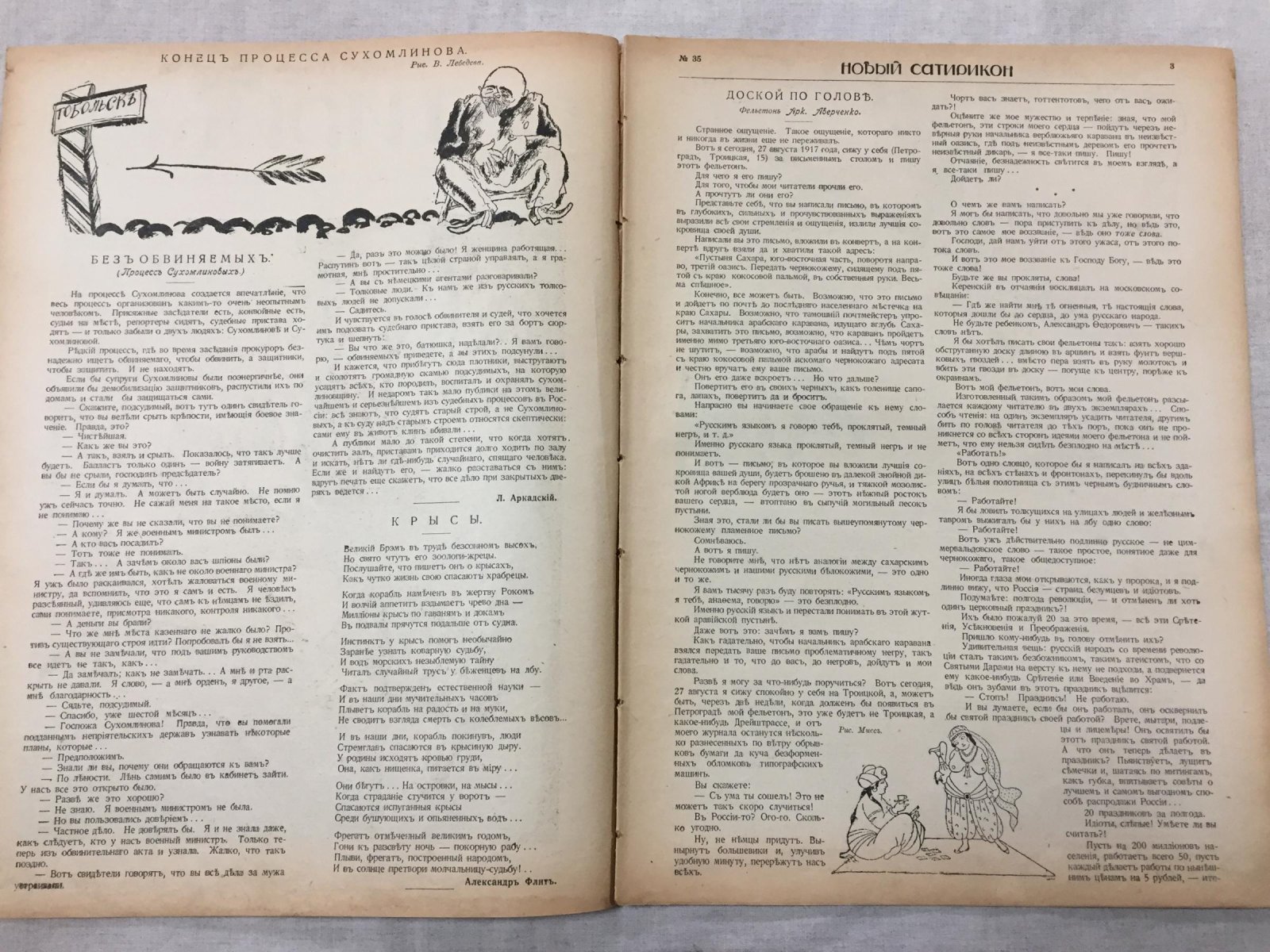 Новый Сатирикон. Еженедельное издание. № 35, сентябрь 1917 г.