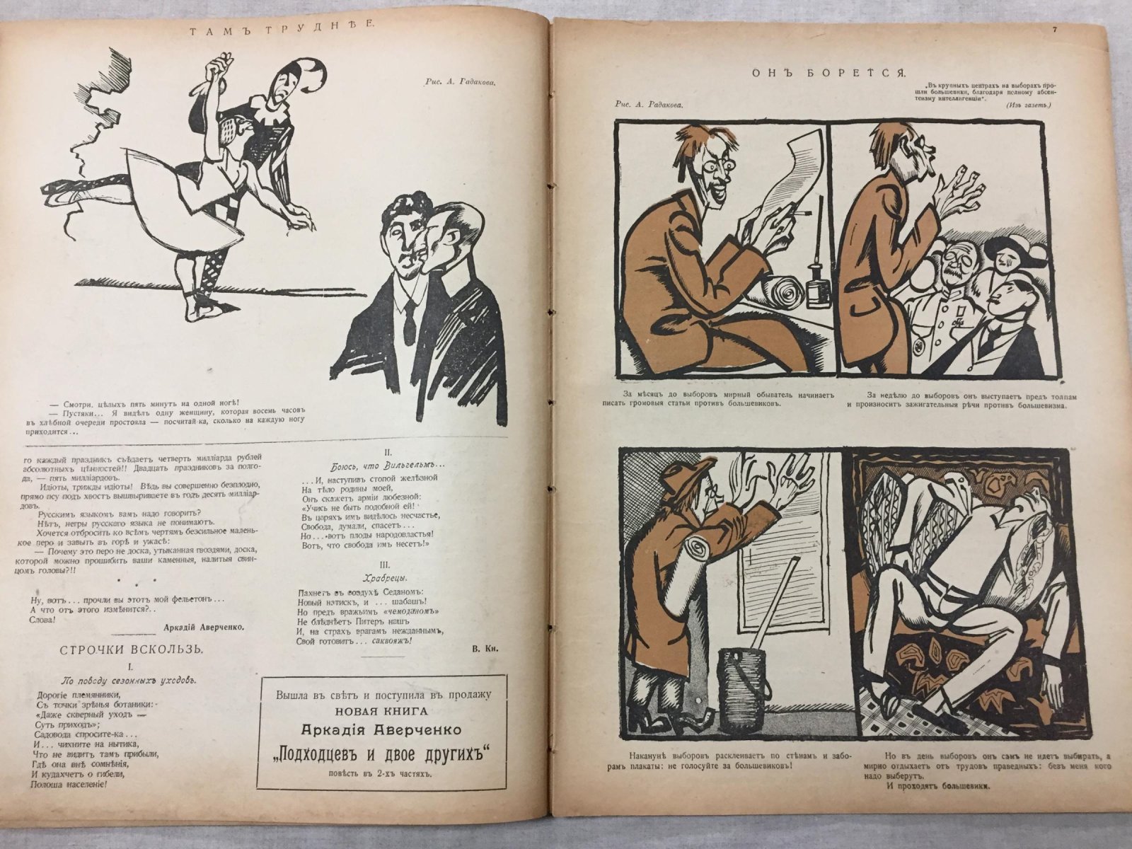 Новый Сатирикон. Еженедельное издание. № 35, сентябрь 1917 г.