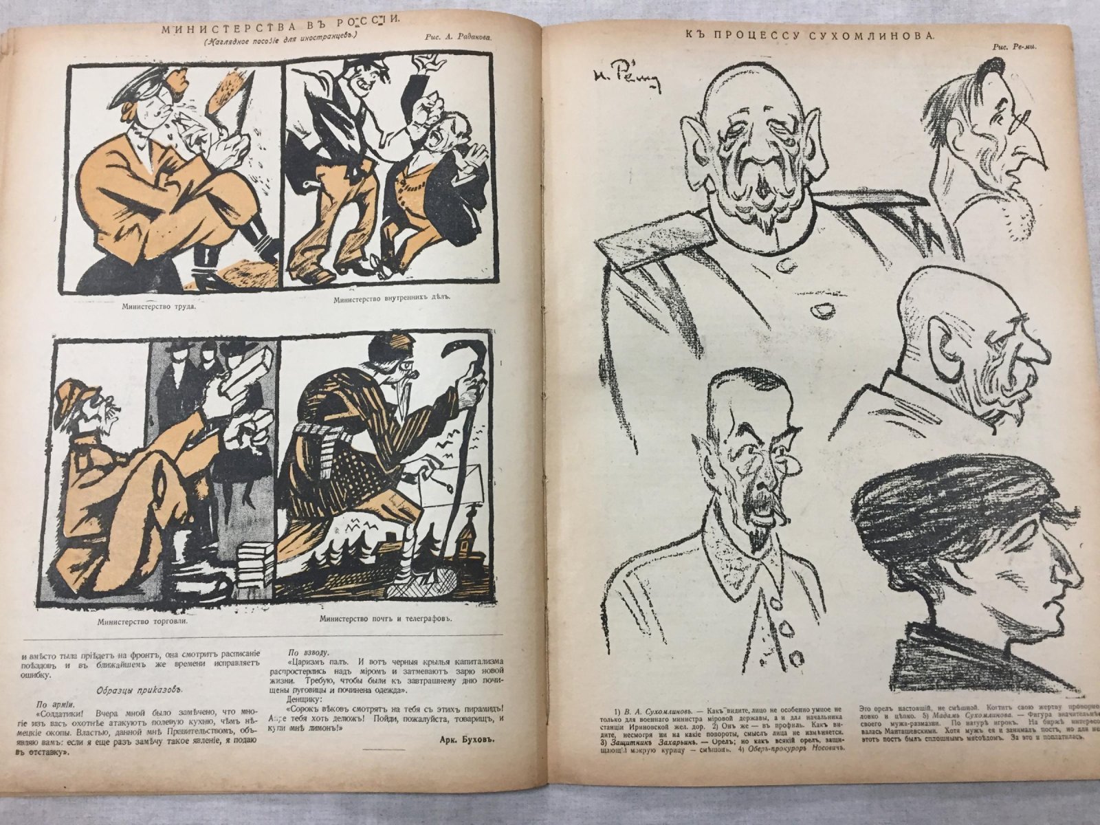 Новый Сатирикон. Еженедельное издание. № 35, сентябрь 1917 г.