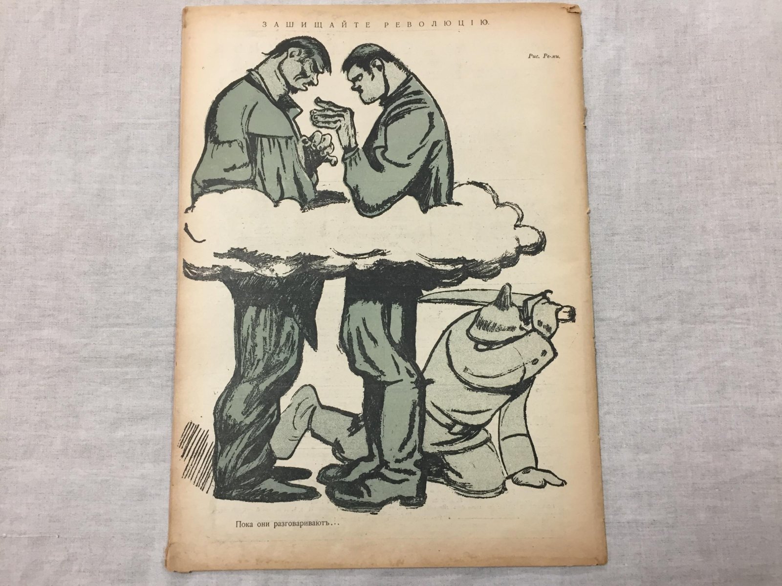 Новый Сатирикон. Еженедельное издание. № 35, сентябрь 1917 г.