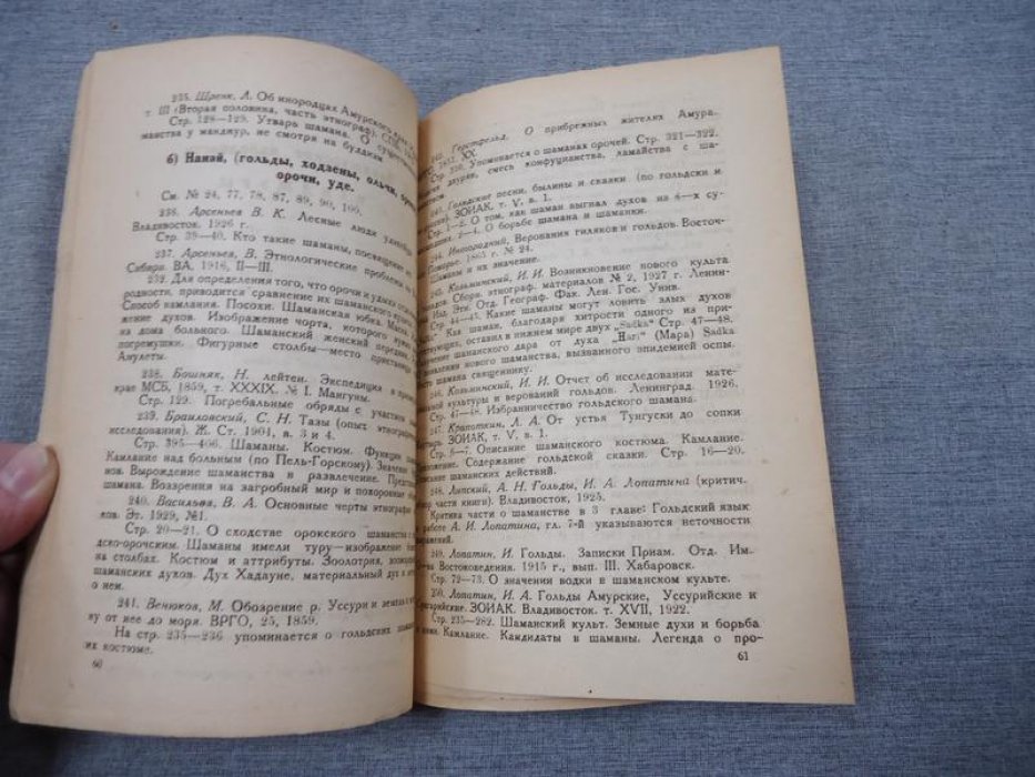 Попов А.А. Материалы для библиографии русской литературы по изучению шаманства Северо-Азиатских народов.
