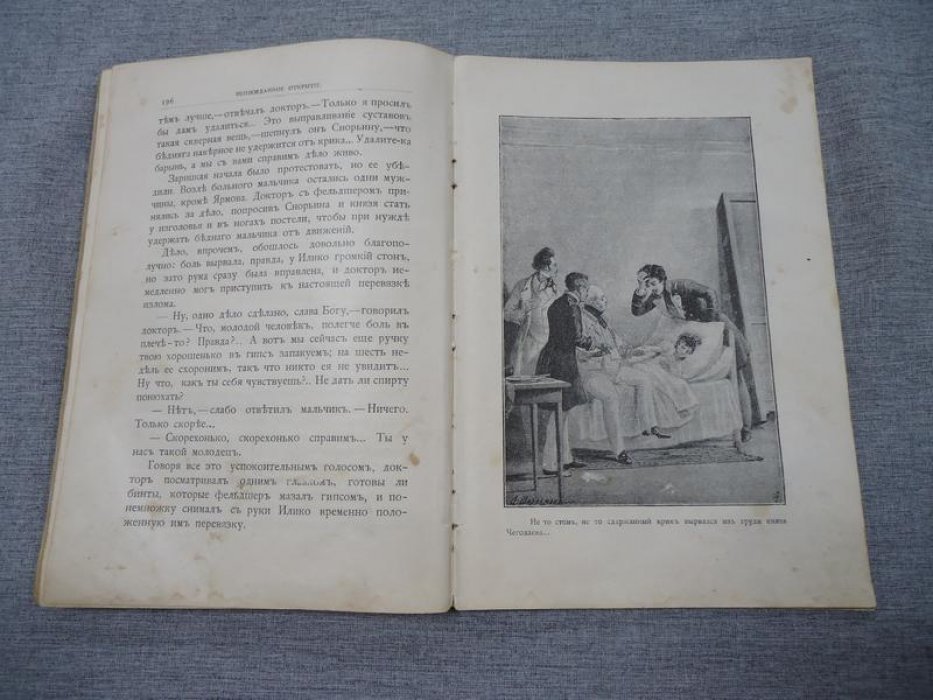 Желиховская В. Князь Илико маленький кавказский пленник.
