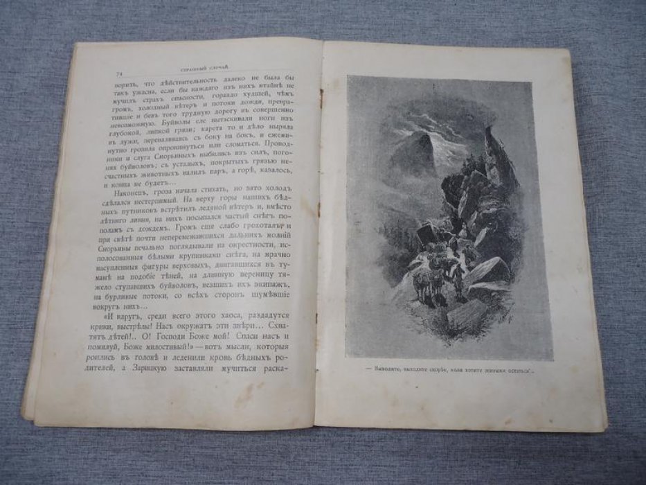 Желиховская В. Князь Илико маленький кавказский пленник.