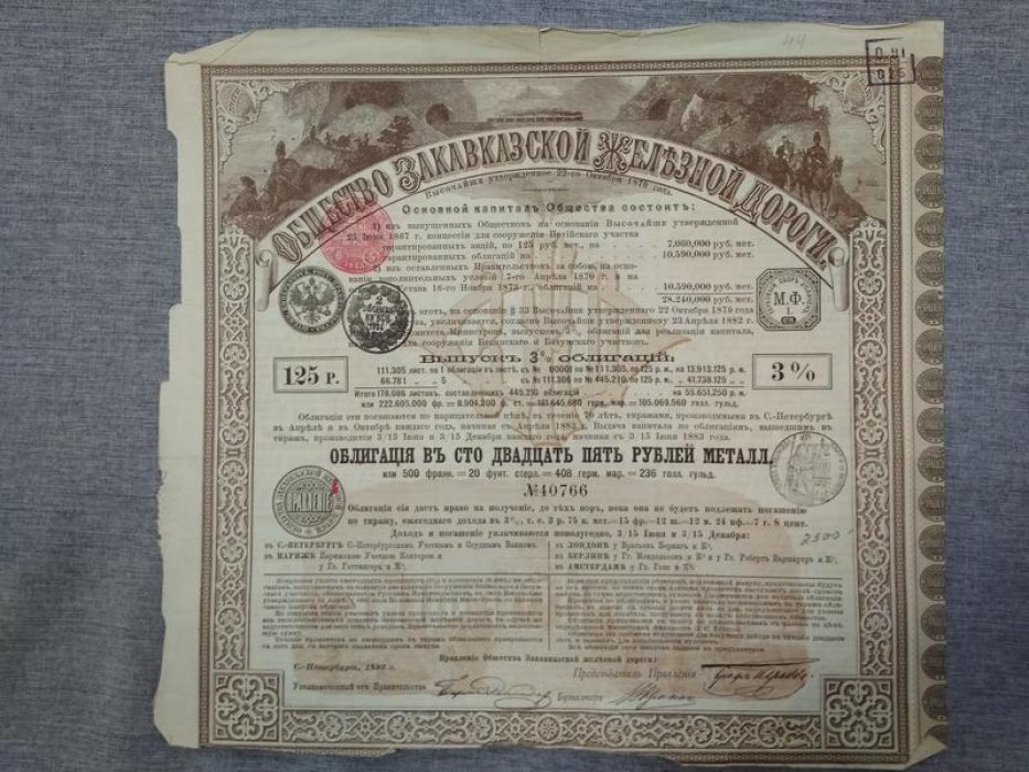 Облигация. Общество Закавказской железной дороги 1882 г. Облигация в 125 руб.