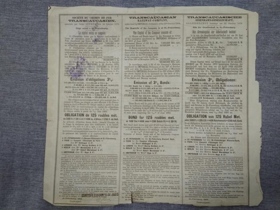 Облигация. Общество Закавказской железной дороги 1882 г. Облигация в 125 руб.