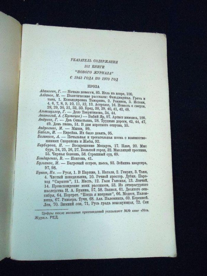 Указатель содержания 101 книги `Нового журнала` с 1942 по 1970 год.