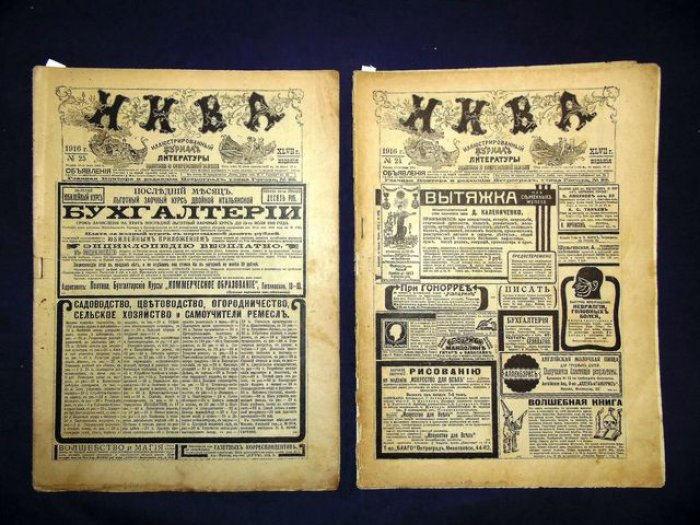 (Бельский С.) Нива. № 24 - 25 1916 г. Иллюстрированный журнал литературы, политики и современной жизни.