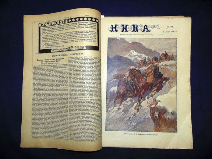 (Бельский С.) Нива. № 24 - 25 1916 г. Иллюстрированный журнал литературы, политики и современной жизни.