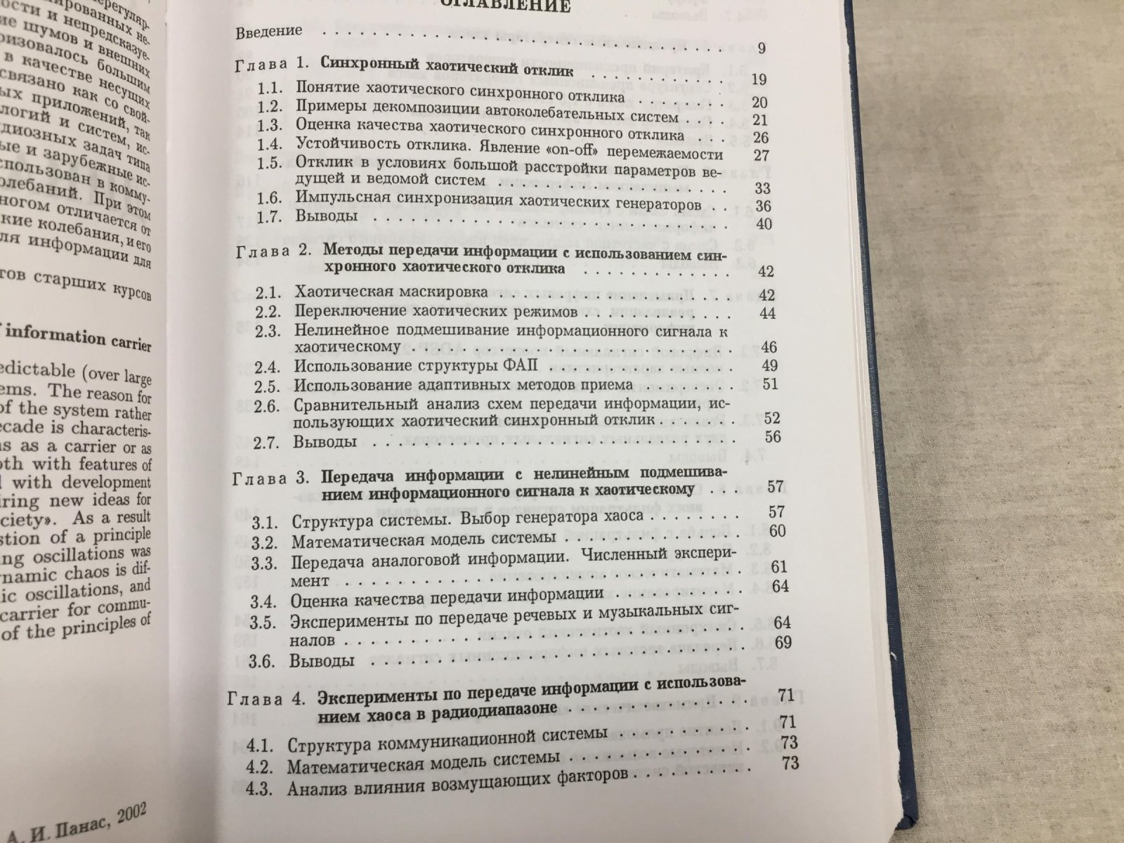 Дмитриев А.С.,Панас А.И. Динамический хаос. Новые носители информации для систем связи