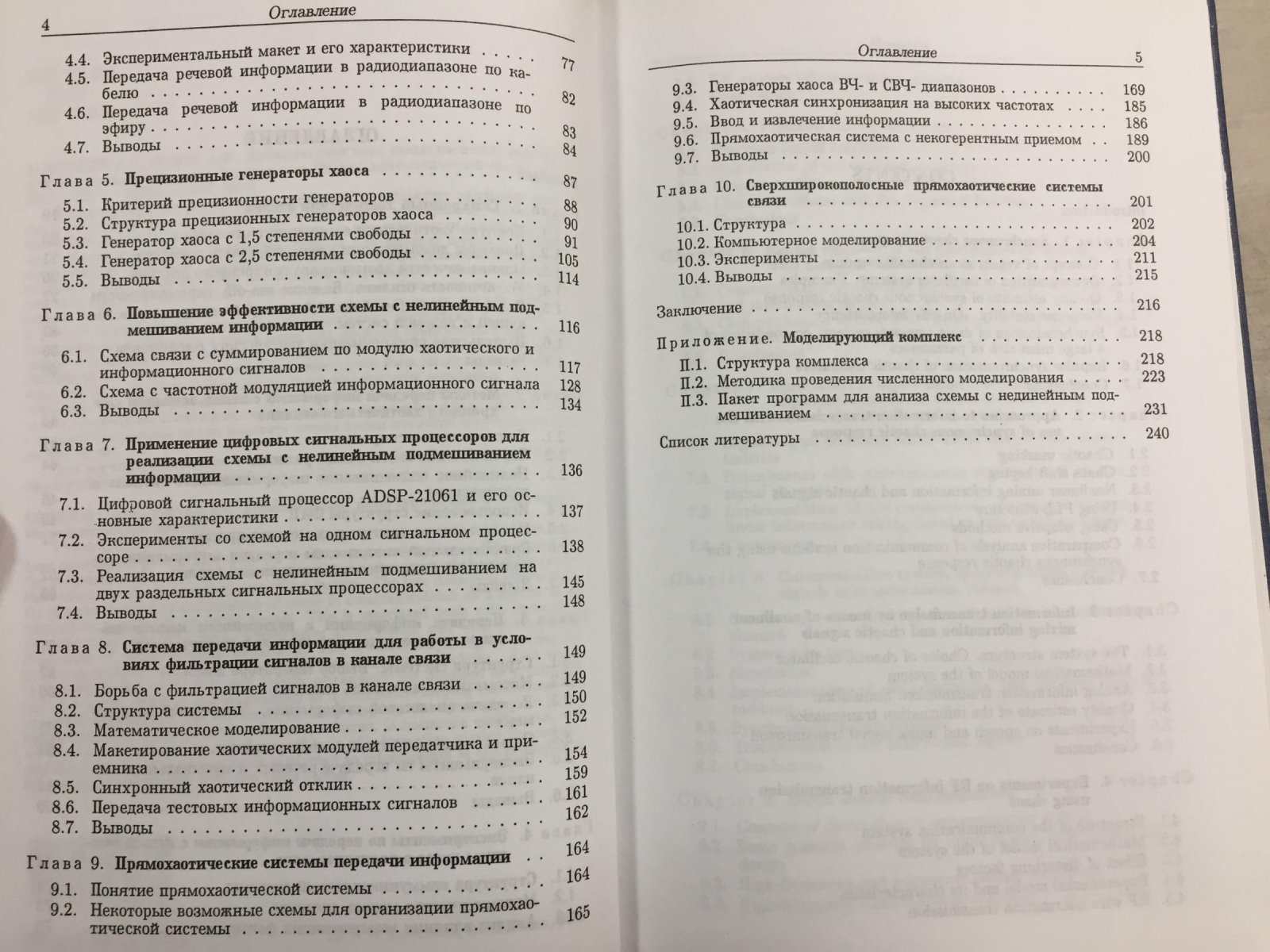 Дмитриев А.С.,Панас А.И. Динамический хаос. Новые носители информации для систем связи