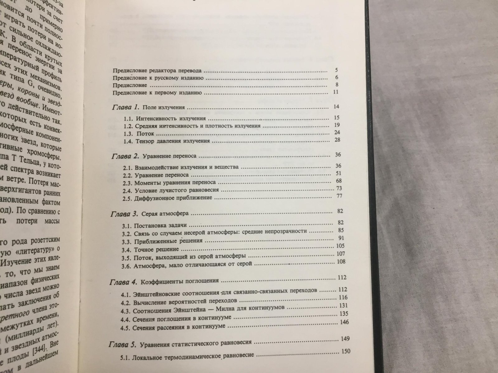 Михалас Д. Звездные атмосферы. В 2-х частях.