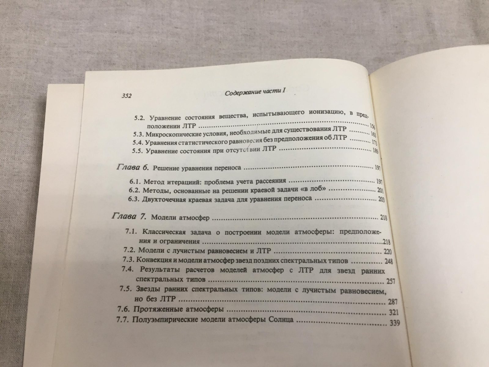 Михалас Д. Звездные атмосферы. В 2-х частях.