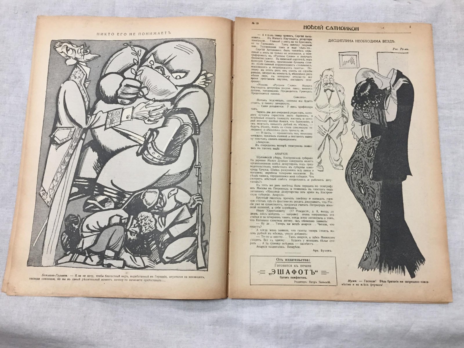 Новый Сатирикон. Еженедельное издание. № 19, июнь 1917 г.