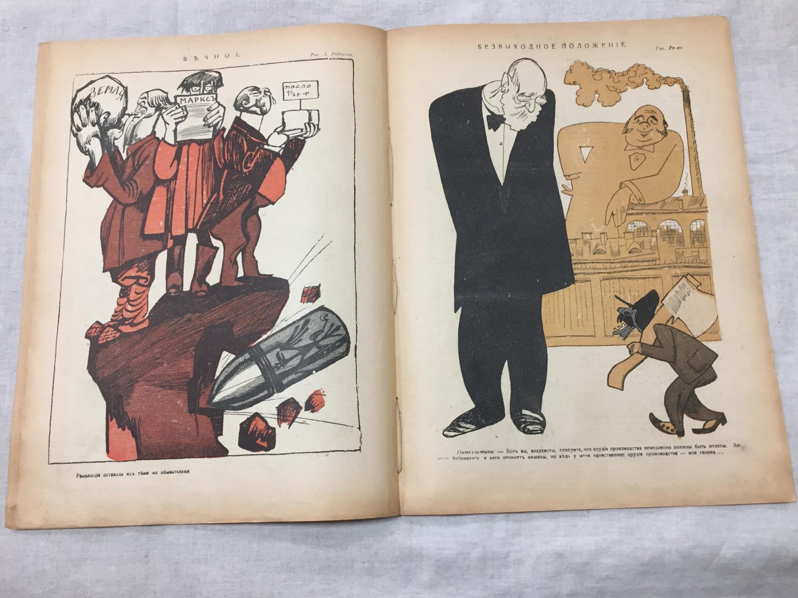 Новый Сатирикон. Еженедельное издание. № 19, июнь 1917 г.