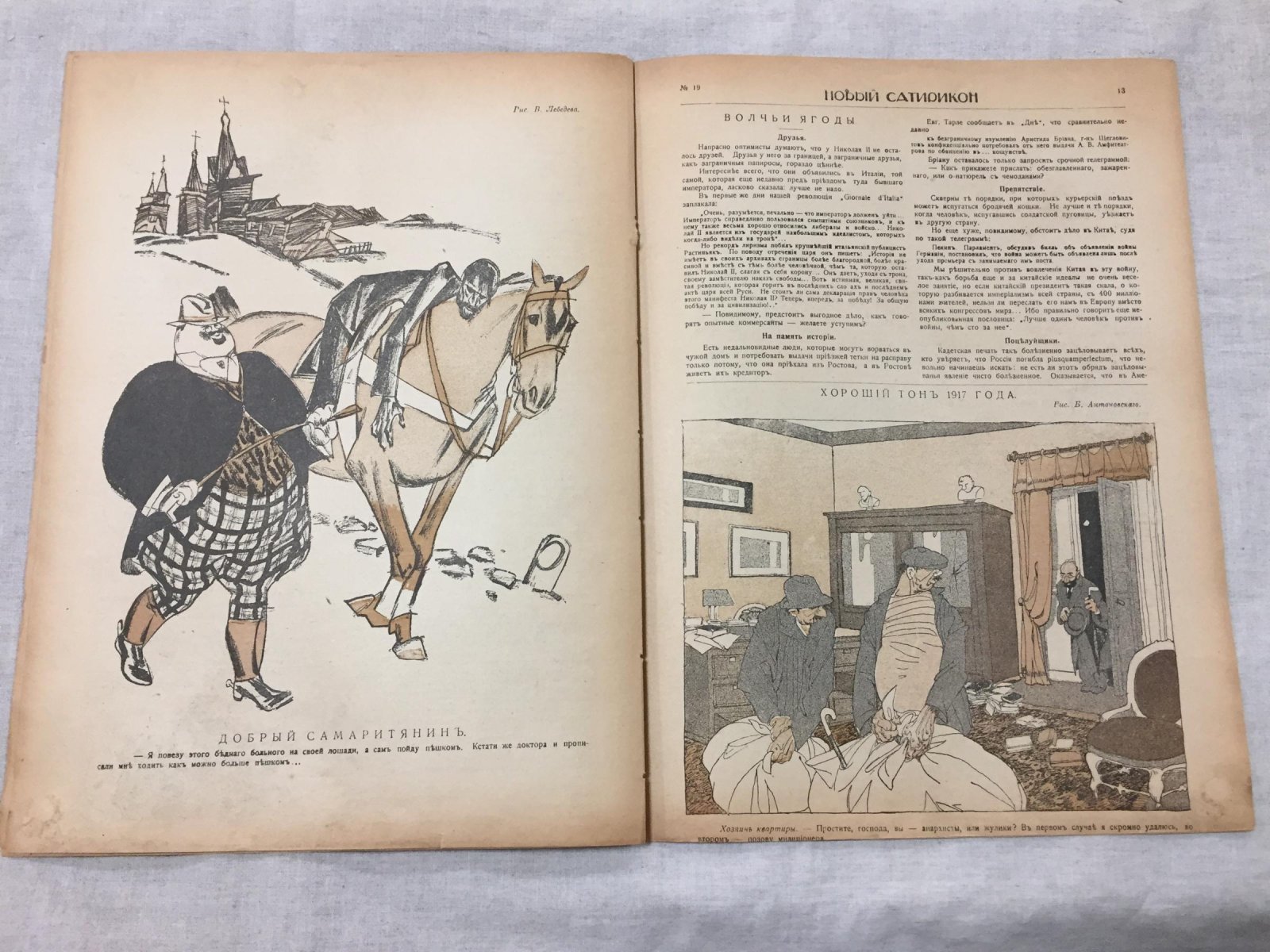 Новый Сатирикон. Еженедельное издание. № 19, июнь 1917 г.