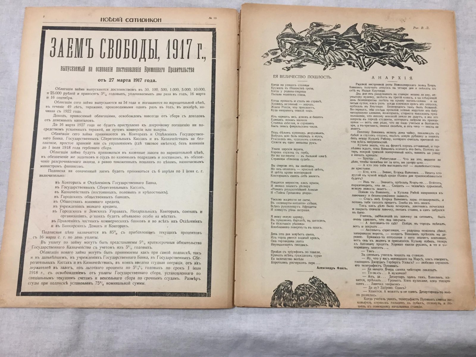 Новый Сатирикон. Еженедельное издание. № 19, июнь 1917 г.