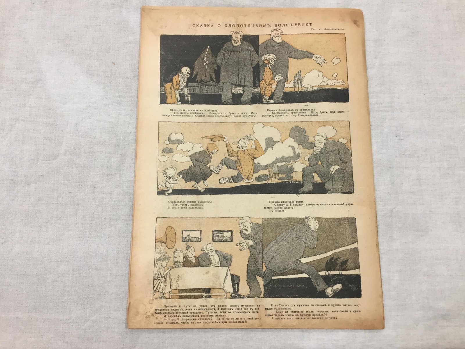 Новый Сатирикон. Еженедельное издание. № 19, июнь 1917 г.
