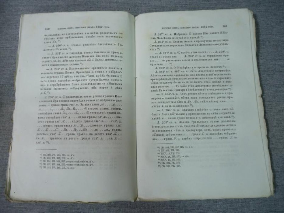 Срезневский И. Сведения и заметки о малоизвестных и неизвестных памятниках. XLV - LIV.
