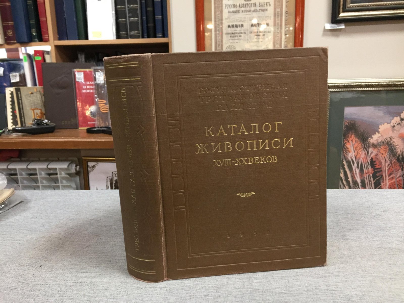 Каталог живописи XVIII-XX веков.