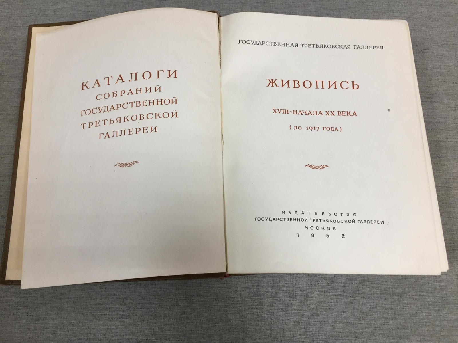 Каталог живописи XVIII-XX веков.