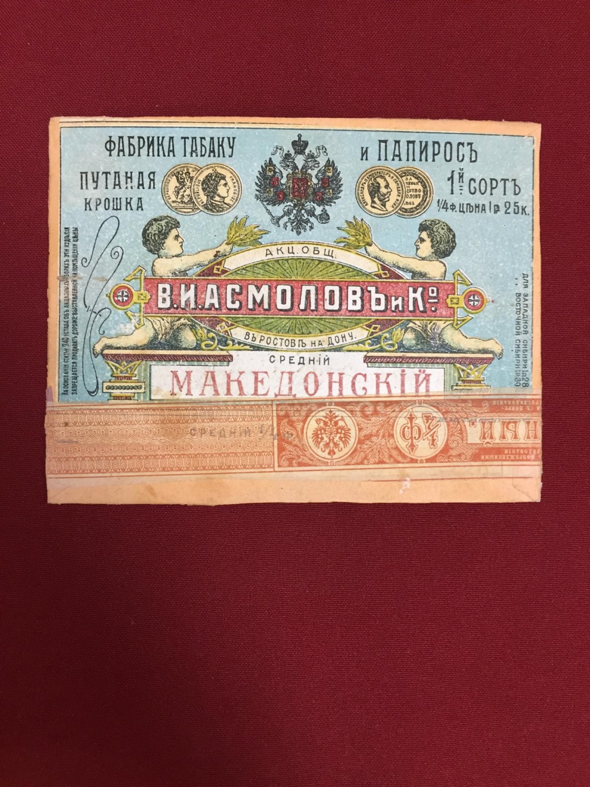 Табак Македонский. Средний. АО В.И.Асмолов и К.