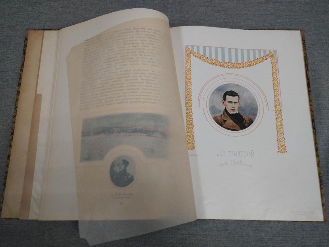 Молоствов Н.Г. Сергеенко П.А. Л. Н. Толстой. Жизнь и творчество. 1828-1908 гг.