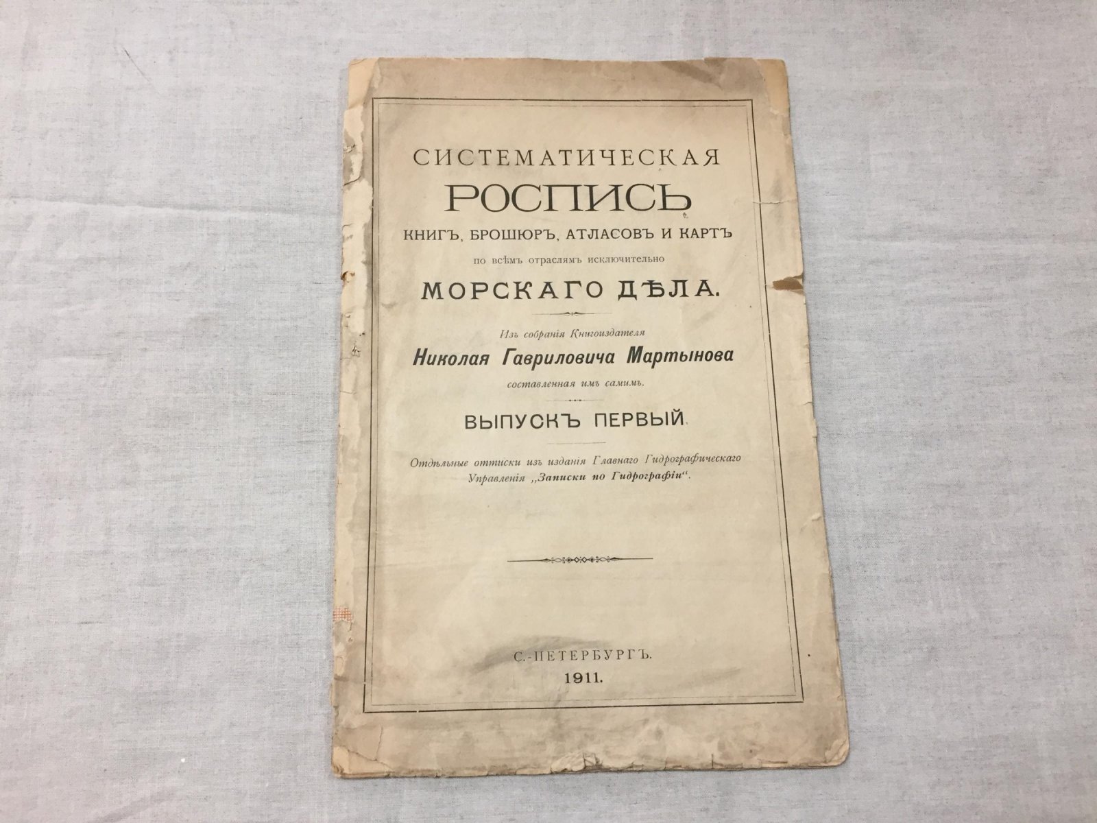 Систематическая роспись книг, брошюр, атласов и карт по всем отраслям исключительно морского дела.