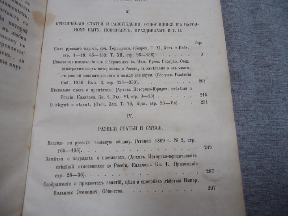 Кавелин К.Д. Сочинения. Часть четвертая.