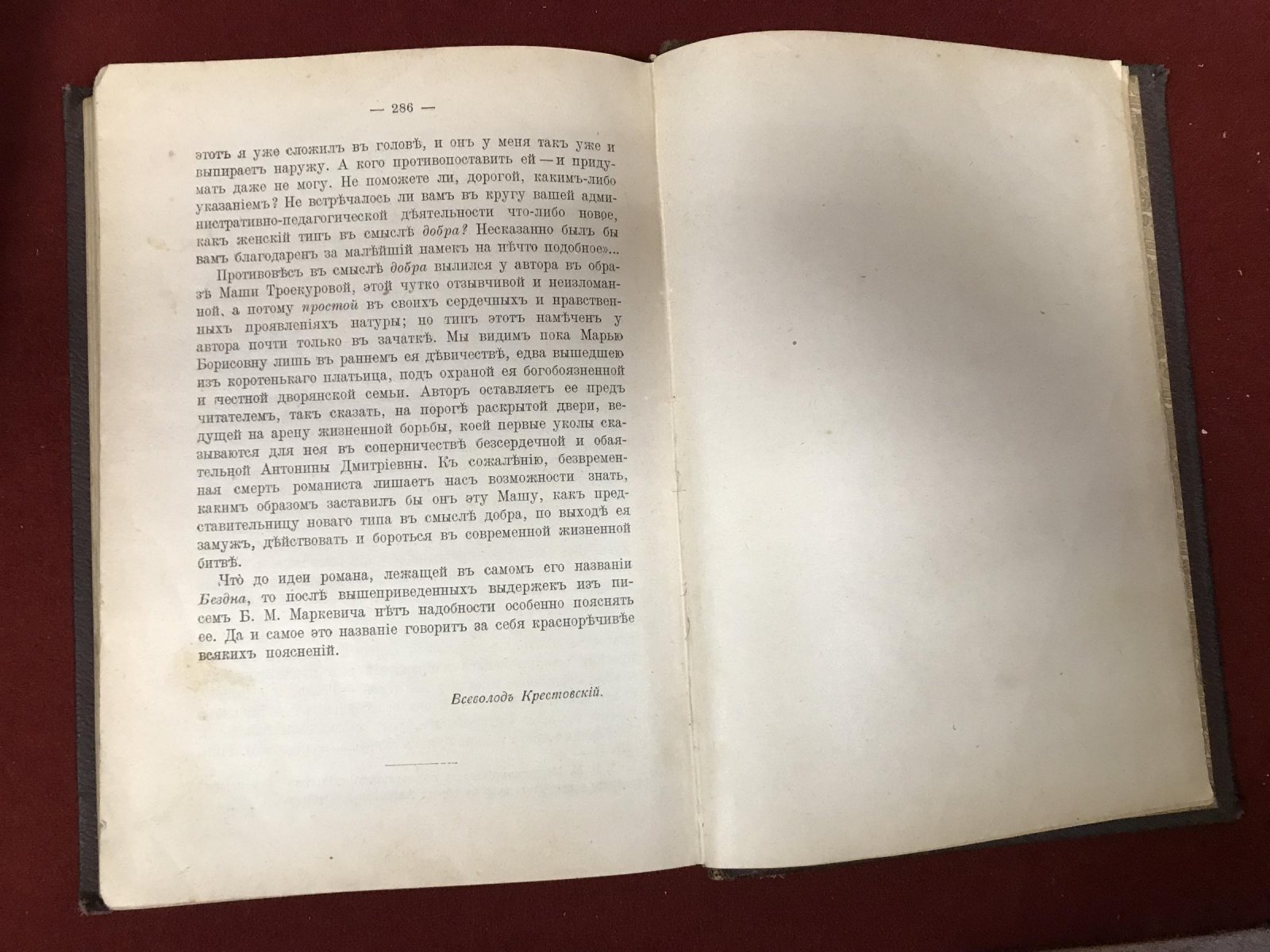 Маркевич Б.М. Полное собрание сочинений. Том десятый. Бездна. Роман.