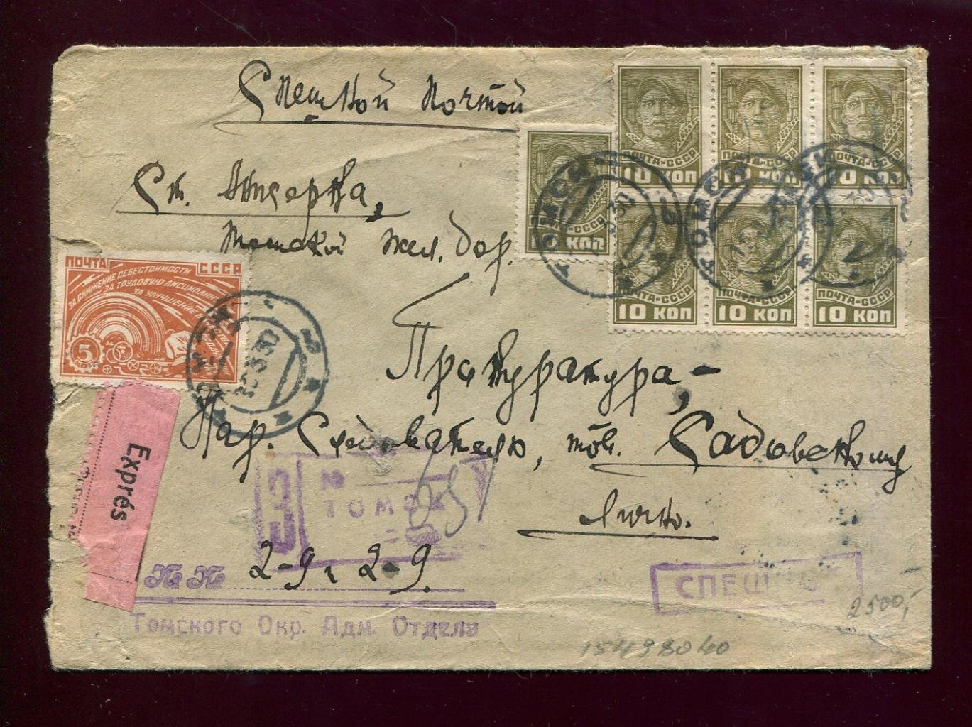 Конверт. Спешной почтой `Express`. Томск - Анжерка.