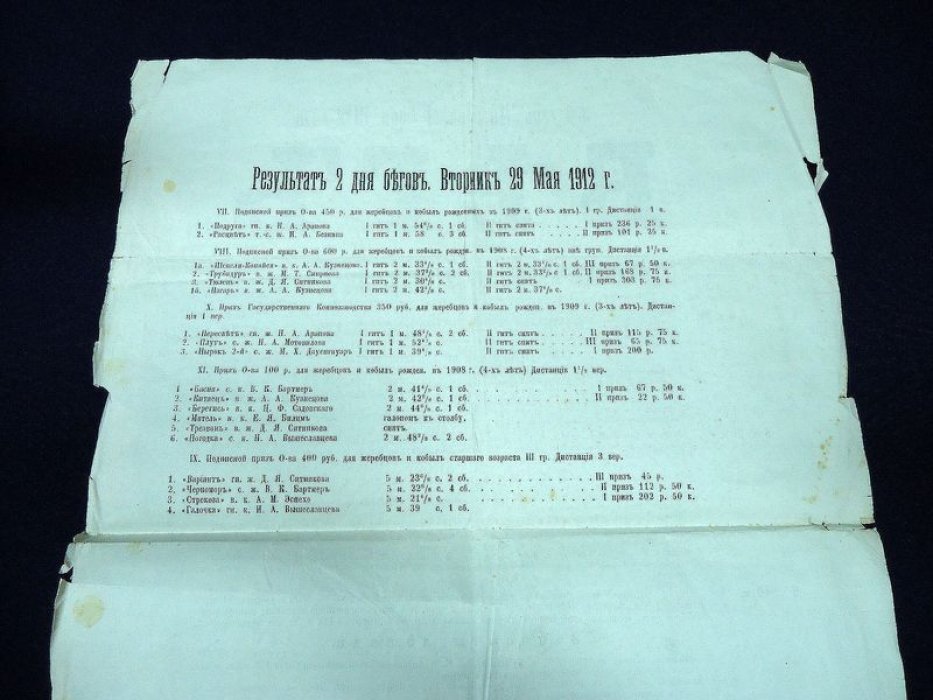 Афиша. Бег на Пензенском ипподроме. Имеется тотализатор. Пятница, 1 июня 1912 г.