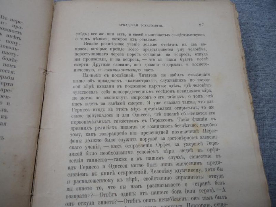 Зелинский Ф.Ф., проф. Соперники Христианства. Статьи по истории античных религий.