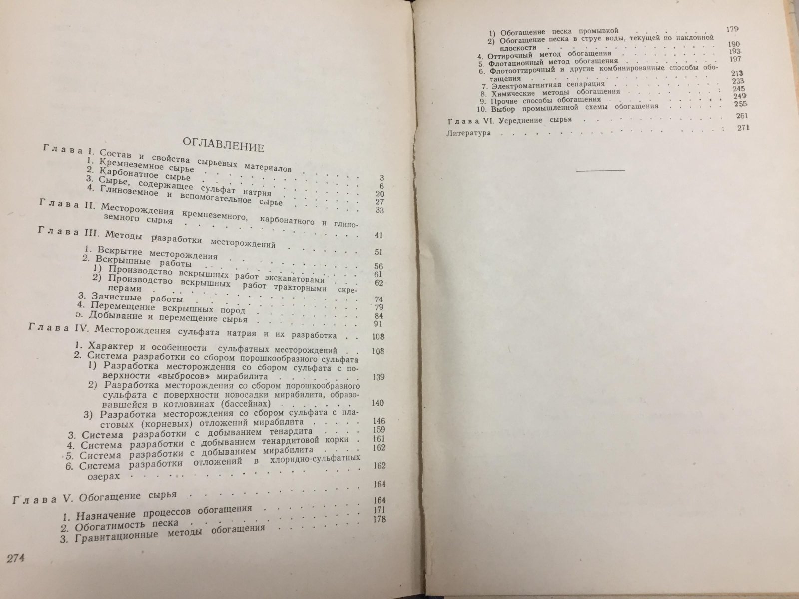 Шлаин И. Б. Минеральное сырье для стекловарения.