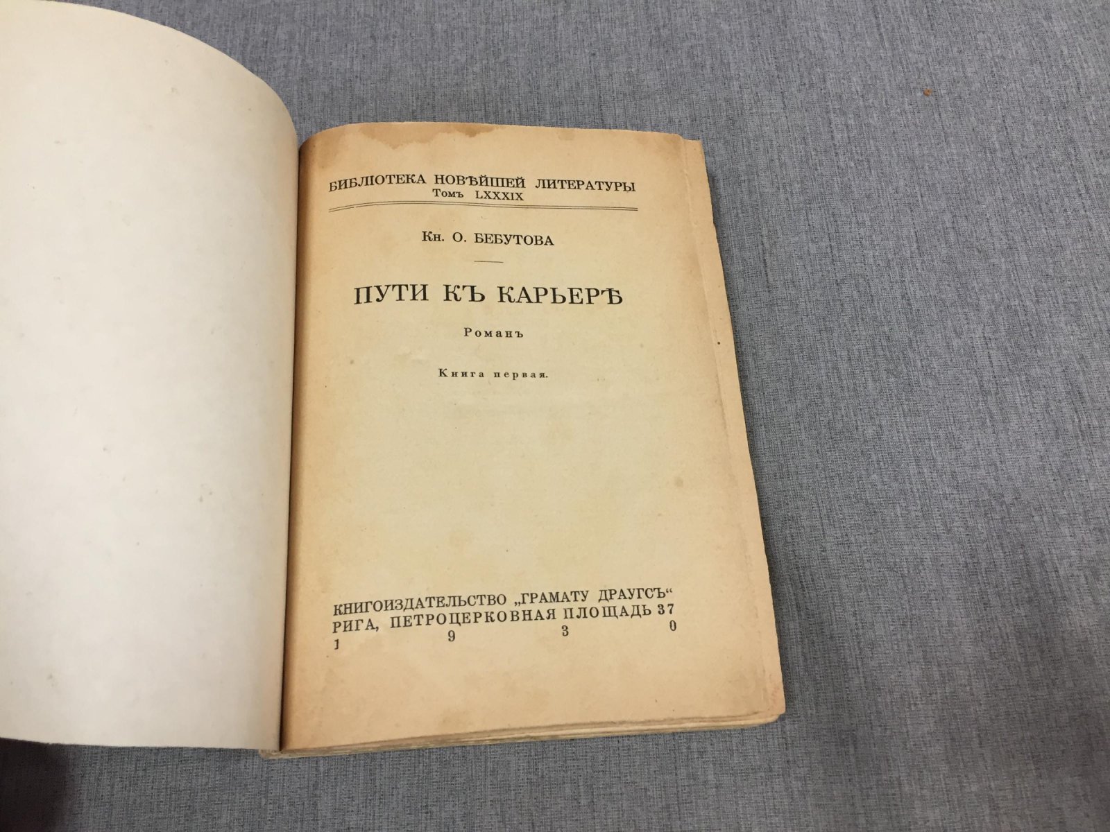 Бебутова О. Пути к карьере.