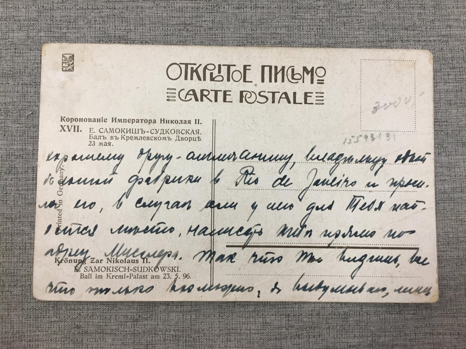 Самокиш-Судковская Е. Бал в Кремлевском Дворце 23 мая.