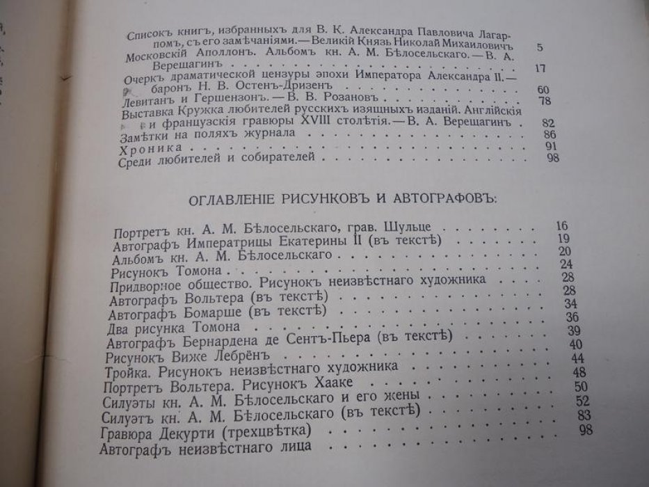 Русский библиофил. № 1, январь 1916.