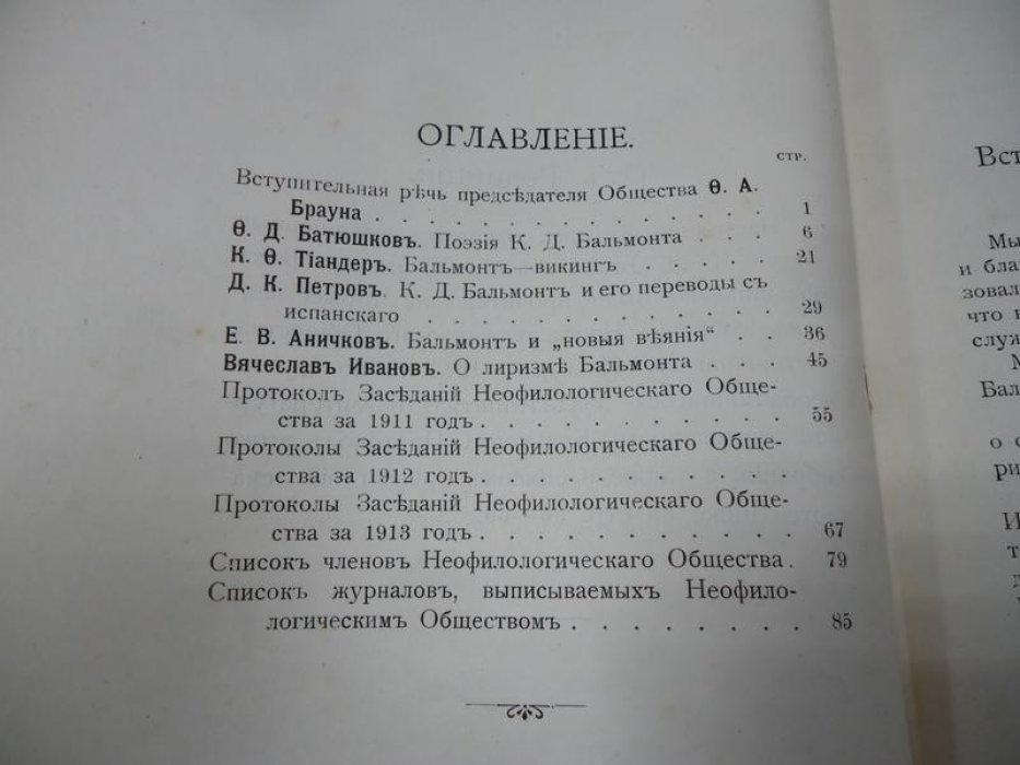 Записки неофилологического общества при Императорском С. - Петербургском Университете. Выпуск VII.