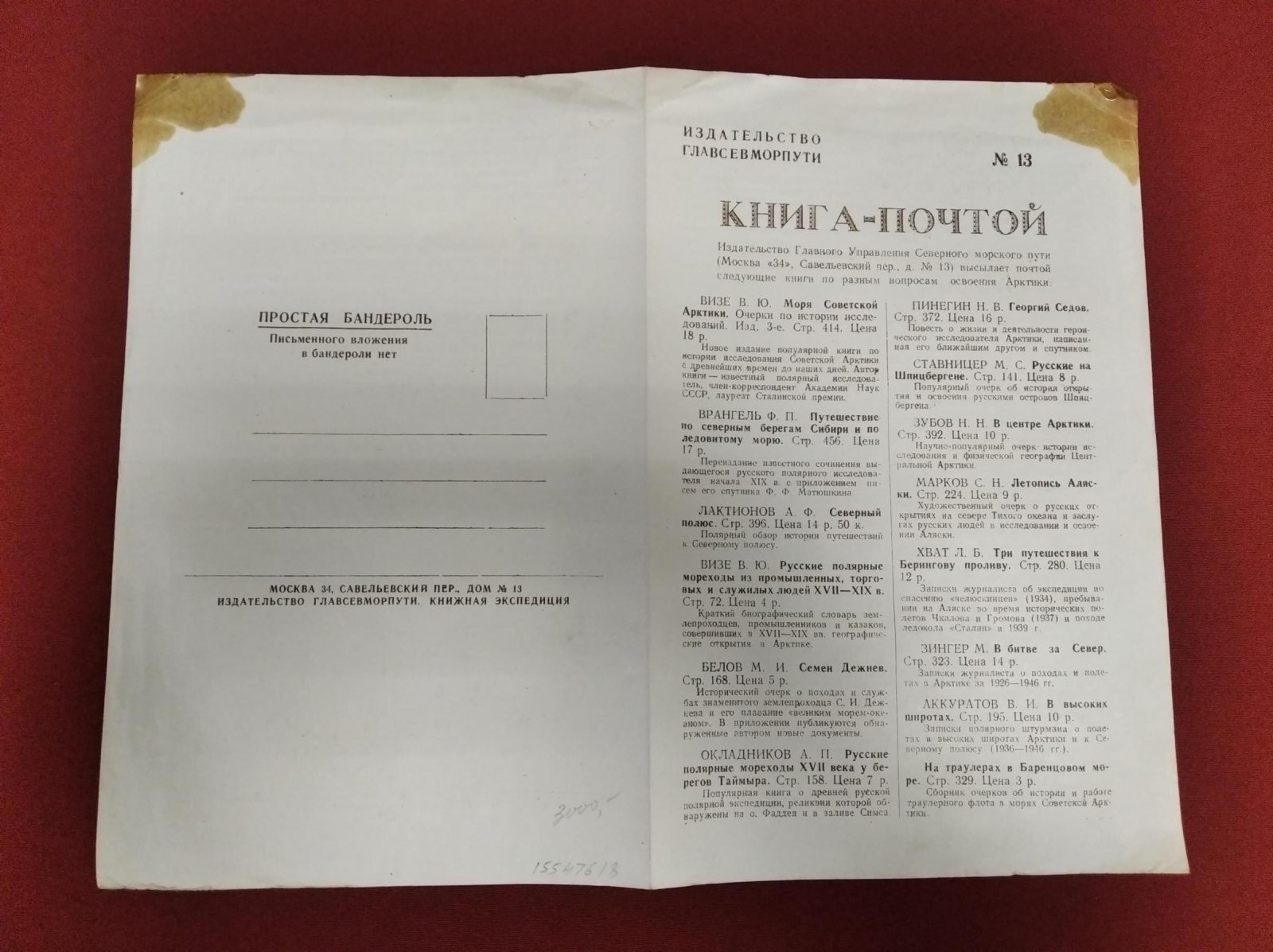 Издательство Главсевморпути. Книга-почтой. Каталог изданий № 13.