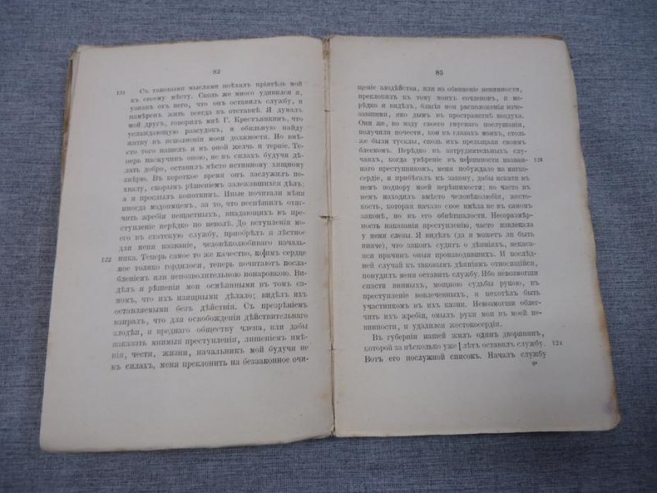 Радищев А.Н. Путешествие из Петербурга в Москву.