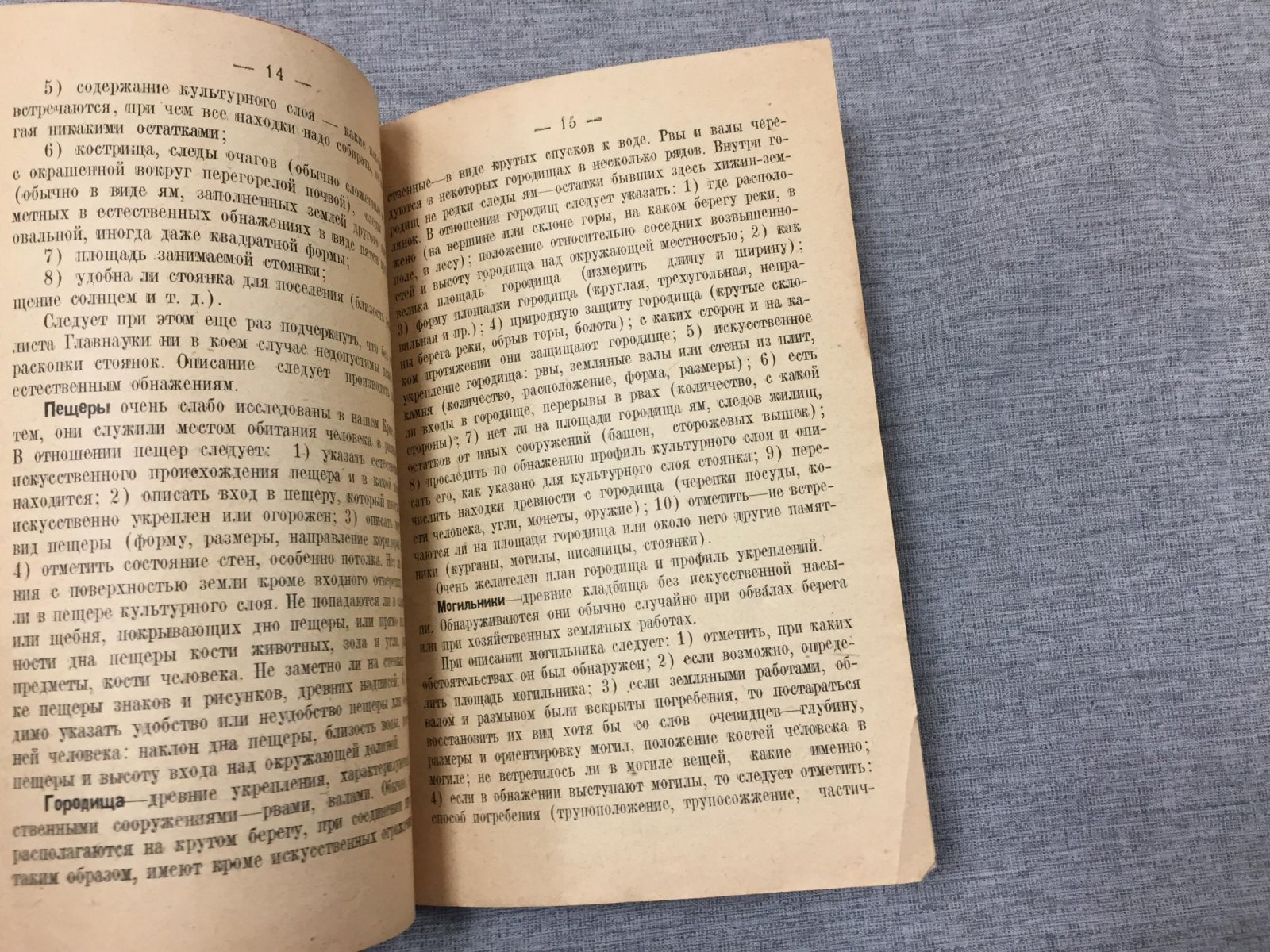 Ауэрбах Н. Археология. Программа-инструкция для краеведов.