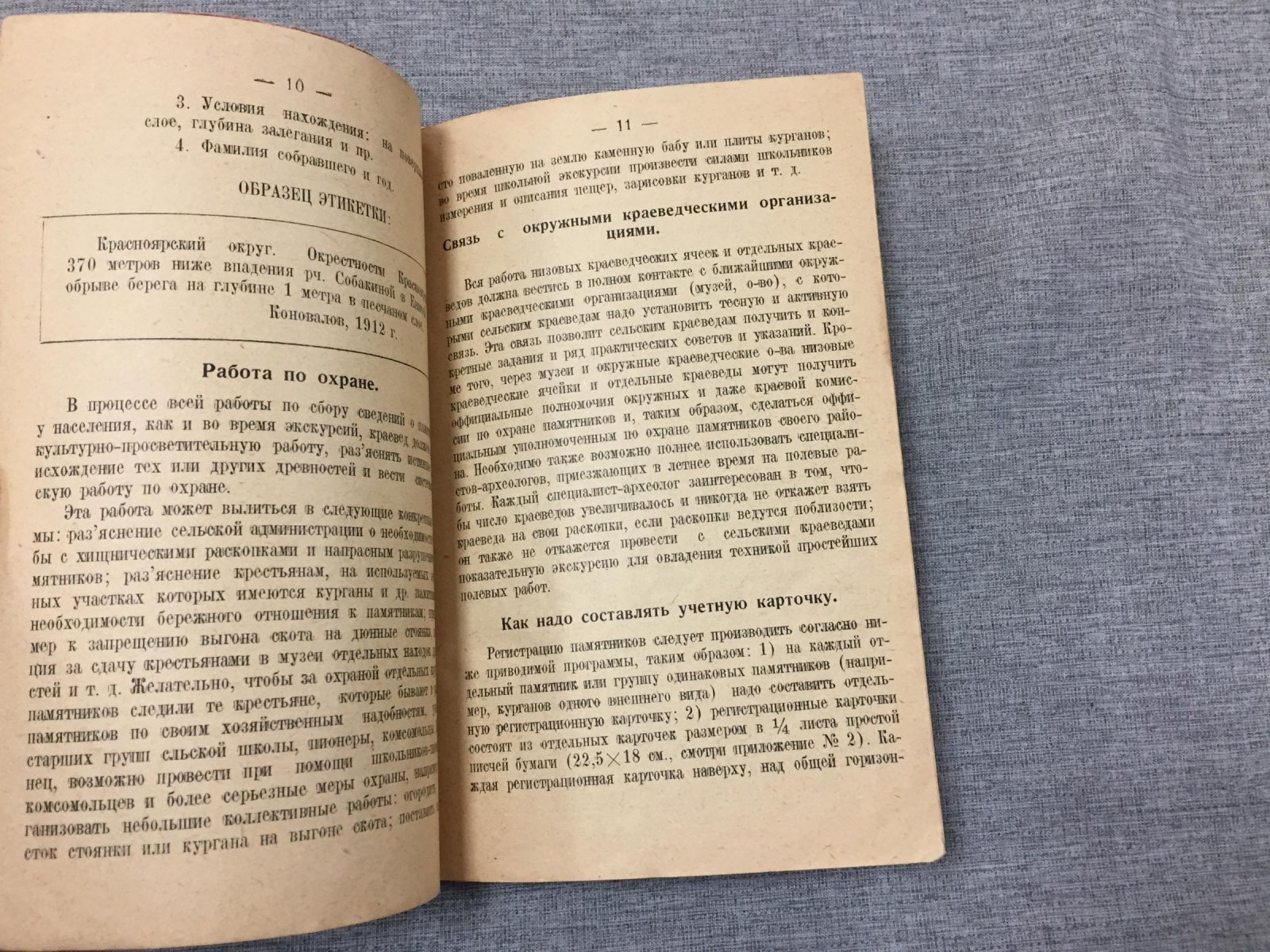 Ауэрбах Н. Археология. Программа-инструкция для краеведов.