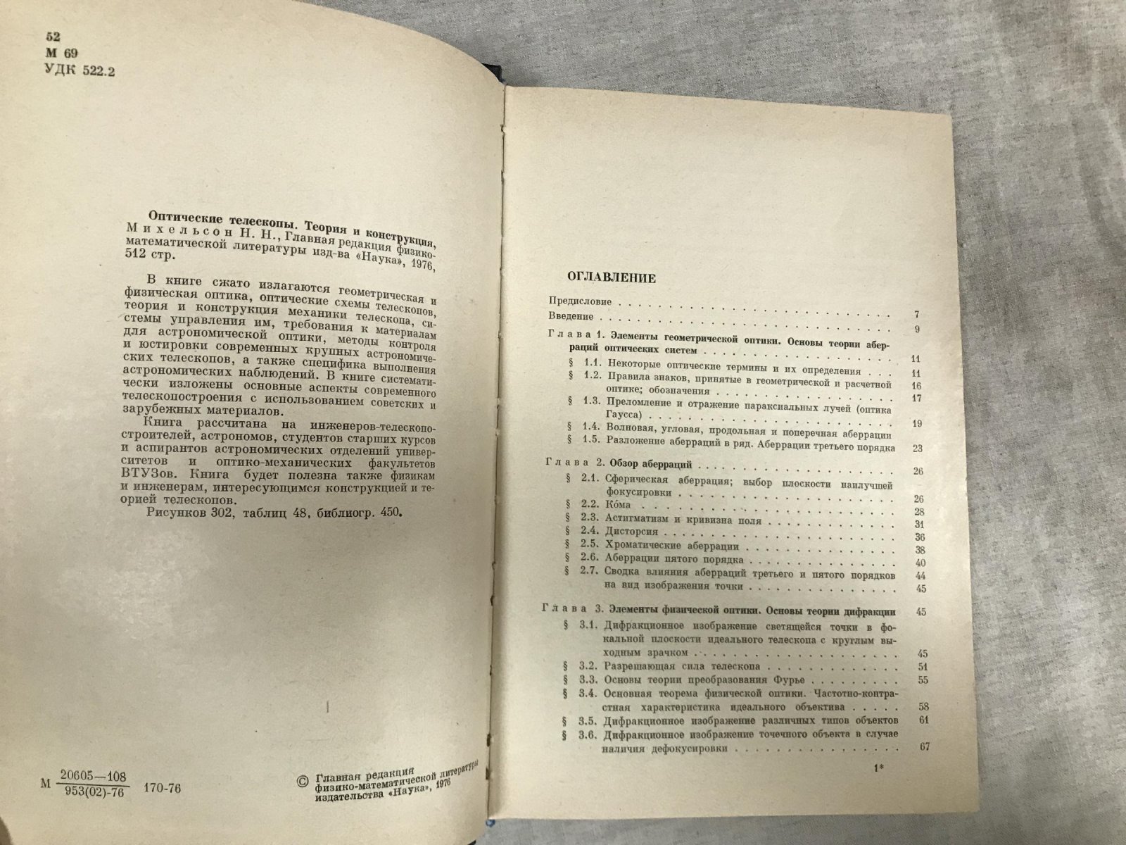 Михельсон Н. Н. Оптические телескопы. Теория и конструкция.