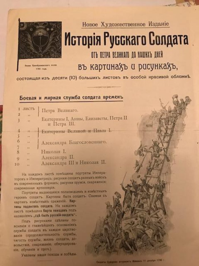 Дубенский Дм. Реклама-афиша. История русского солдата от Петра Великого до наших дней в картинах и рисунках.