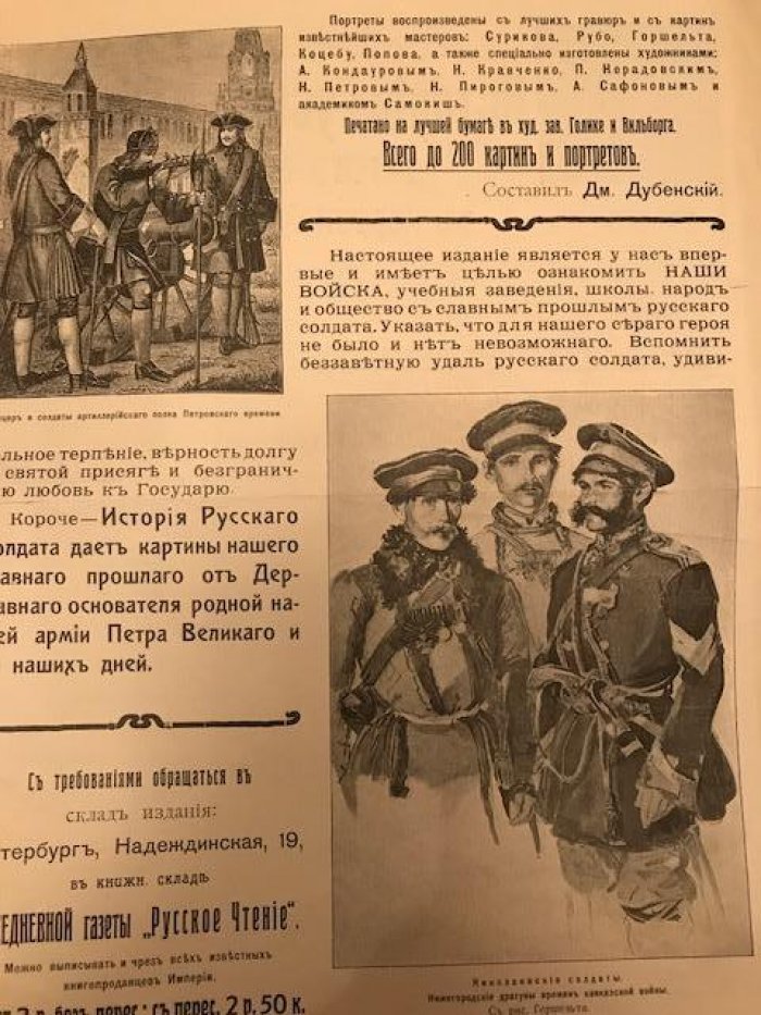 Дубенский Дм. Реклама-афиша. История русского солдата от Петра Великого до наших дней в картинах и рисунках.