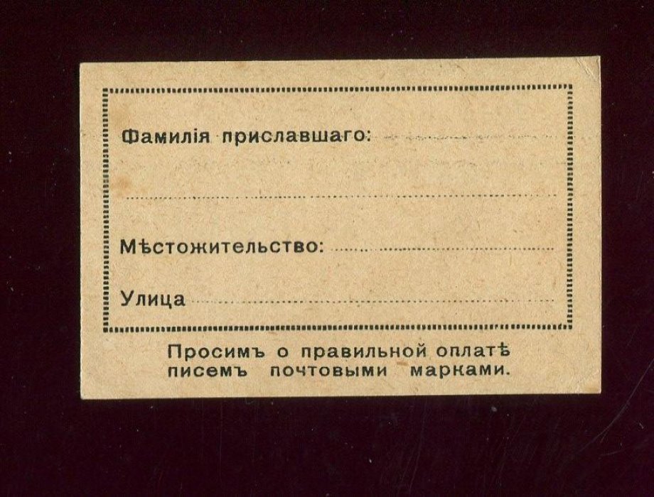 Талон. Мой первый шаг к Эйнем начало ХХ века