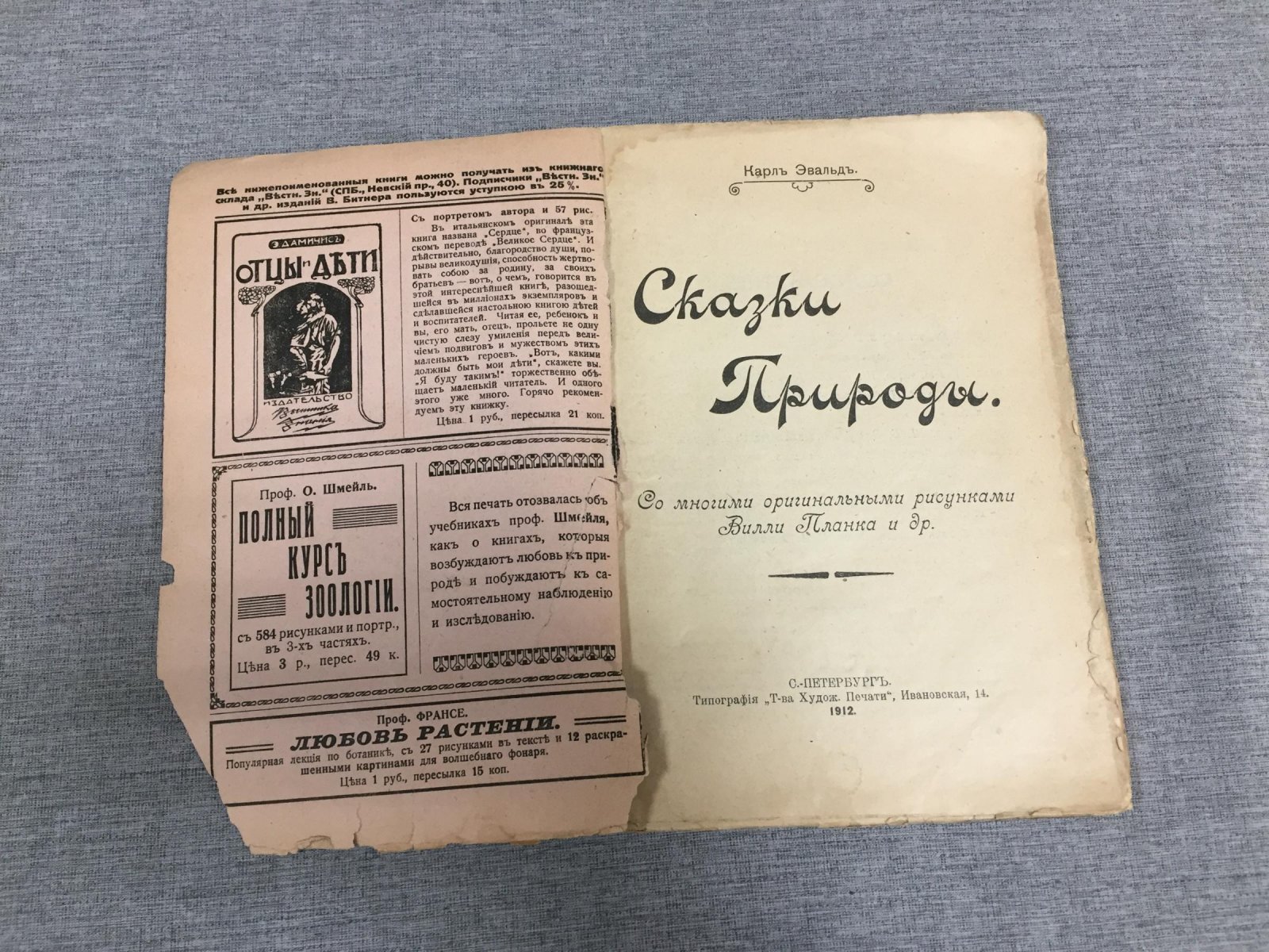Эвальд Карл. Сказки природы.