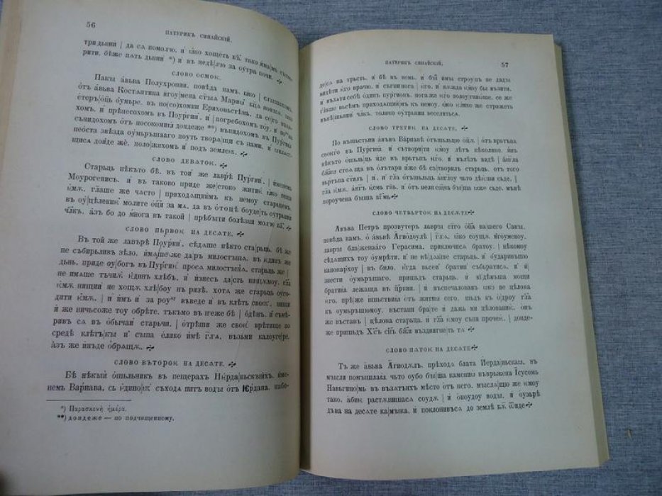 Срезневский И. Сведения и заметки о малоизвестных и неизвестных памятниках. LXXXI - XC.