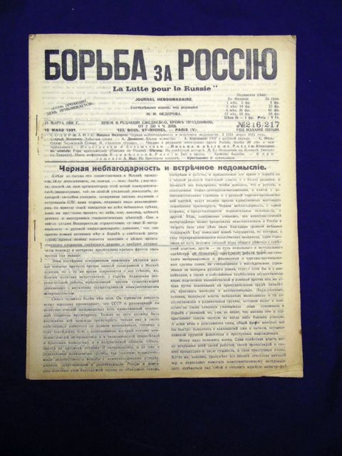 Борьба за Россию. № 216/217, 15 марта 1931 г. Еженедельное издание.