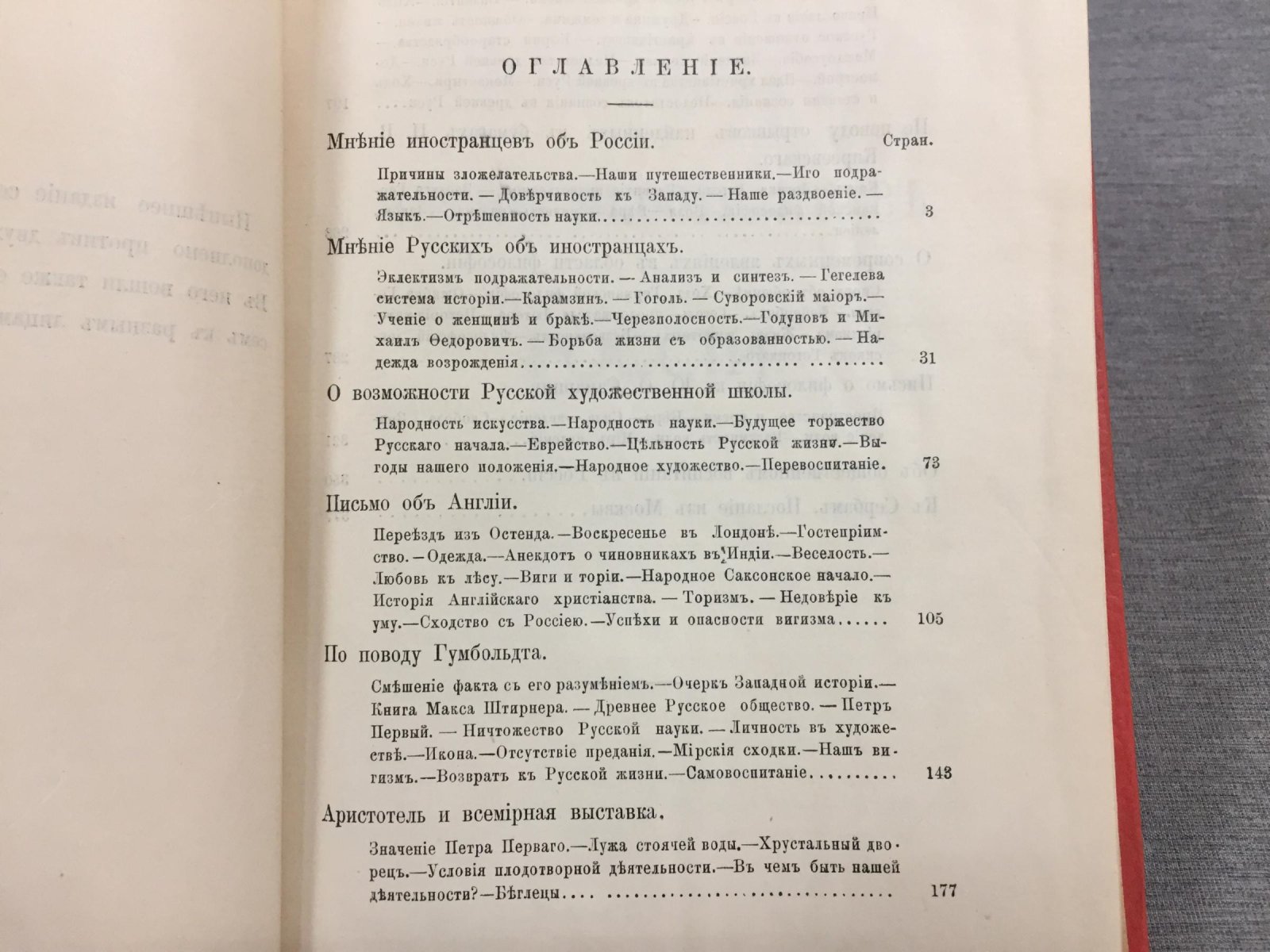 Хомяков А. С. Полное собрание сочинений Алексея Степановича Хомяков. Том первый