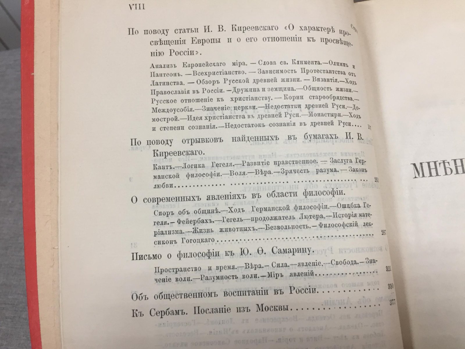 Хомяков А. С. Полное собрание сочинений Алексея Степановича Хомяков. Том первый